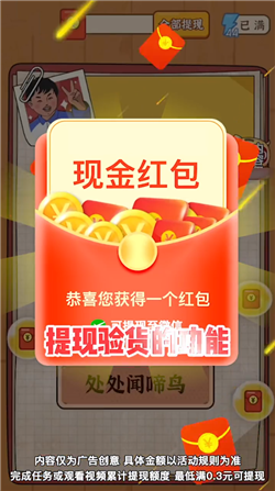 我要当班长红包版(图2) 我要当班长红包版