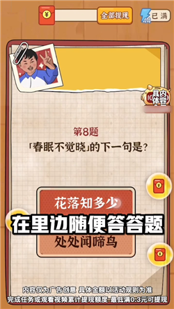 我要当班长红包版(图1) 我要当班长红包版