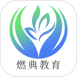 燃典 1.4.1官方正版下载 - 极玩家