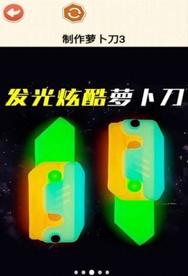 DIY萝卜刀(图1) DIY萝卜刀
