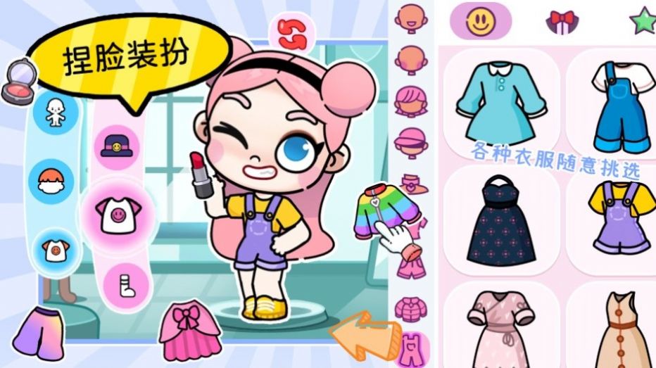 凡达世界孩童换装(图2) 凡达世界孩童换装