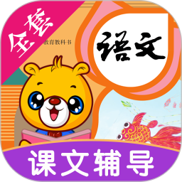 小学语文识字 4.3.220官方正版下载 - 极玩家