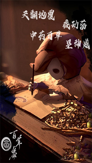 百草鉴(图3) 百草鉴