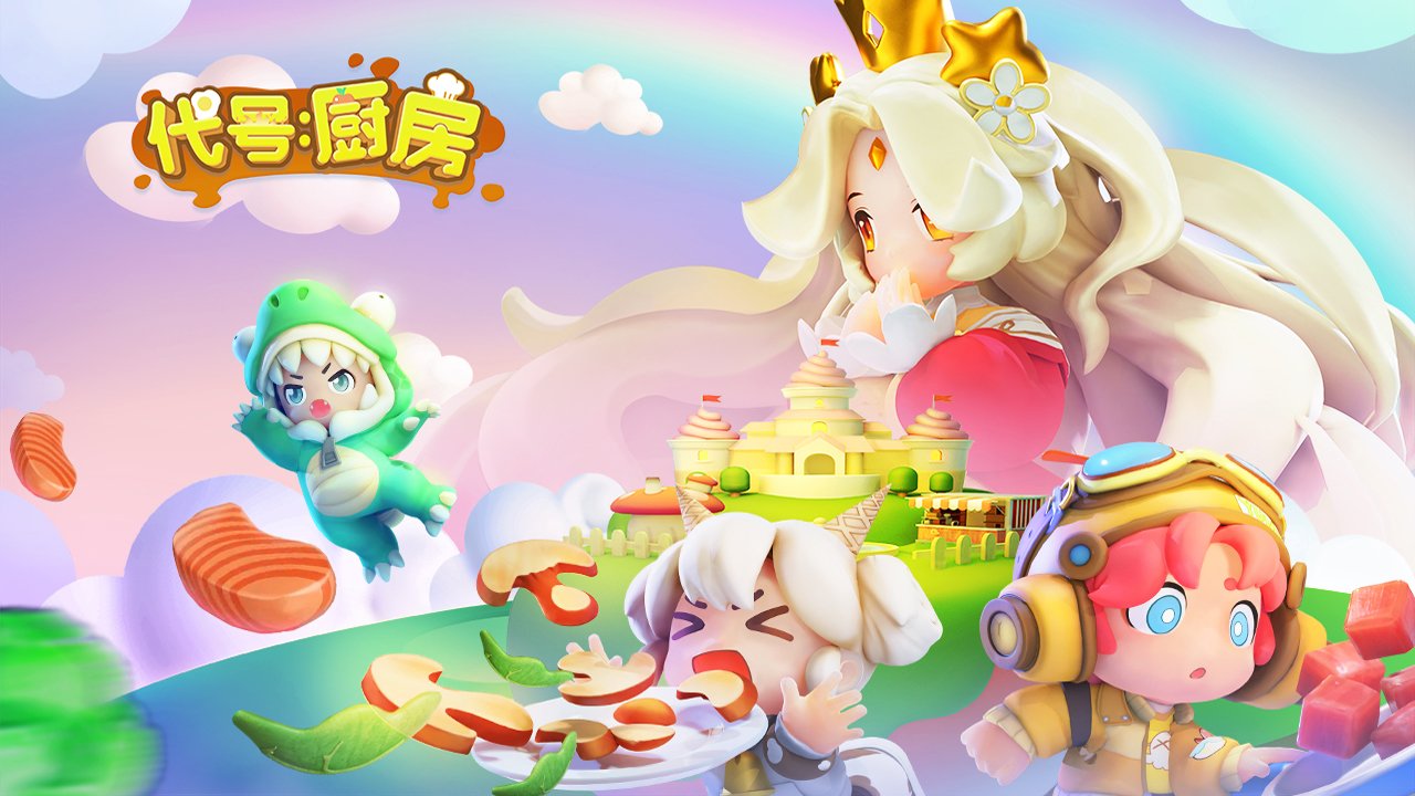 代号厨房(图1) 代号厨房