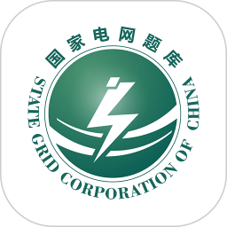国网题库 5.50官方正版下载 - 极玩家