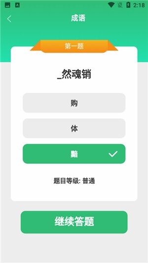 成语小超人(图1) 成语小超人