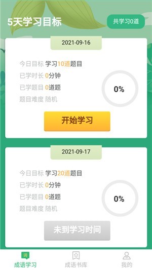 成语小超人(图2) 成语小超人