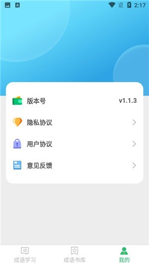 成语小超人(图3) 成语小超人
