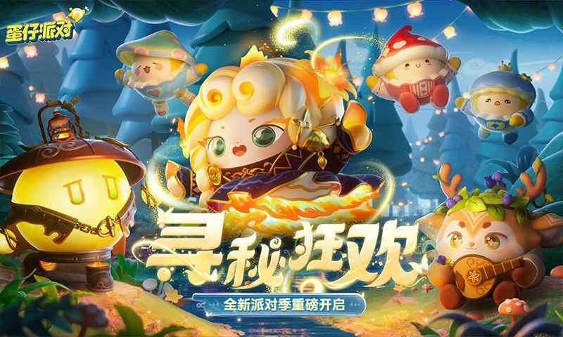 蛋仔派对先锋版(图1) 蛋仔派对先锋版