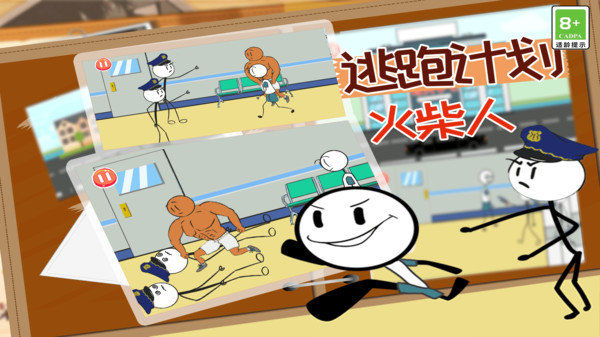 火柴人逃跑计划(图1) 火柴人逃跑计划