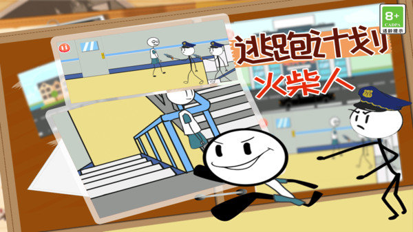 火柴人逃跑计划(图2) 火柴人逃跑计划