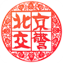 北京交警ios版官方正版下载 - 极玩家