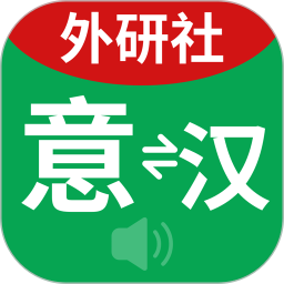 外研社意大利语 3.8.10官方正版下载 - 极玩家