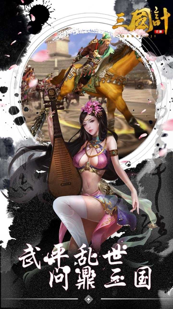三国计送月卡送5000充值版(图1) 三国计送月卡送5000充值版
