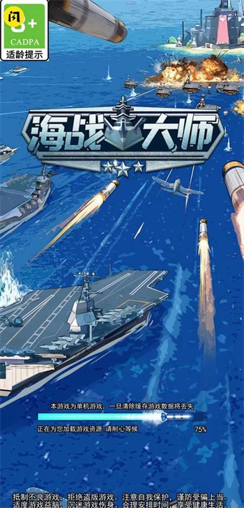 海战大师免广告版(图2) 海战大师免广告版
