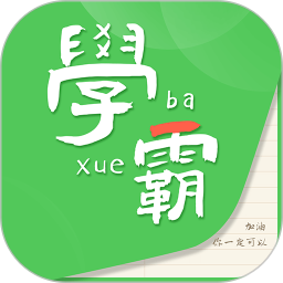 我要当学霸 7.8.2官方正版下载 - 极玩家