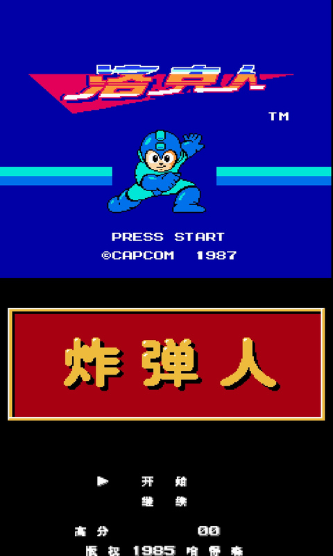 nes模拟器中文版(图3) nes模拟器中文版