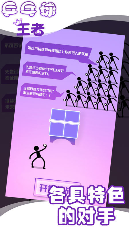 兵乓球王者(图1) 兵乓球王者