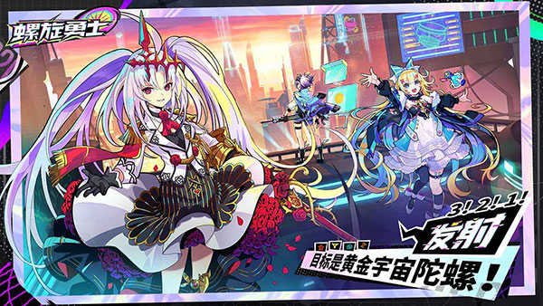 螺旋勇士(图3) 螺旋勇士
