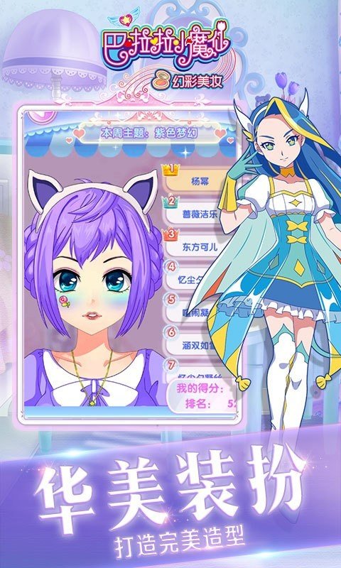 巴啦啦小魔仙幻彩美妆(图3) 巴啦啦小魔仙幻彩美妆
