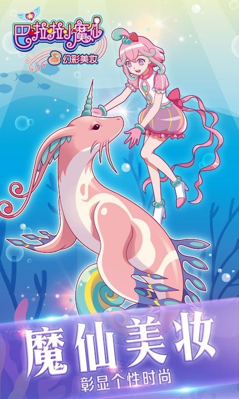 巴啦啦小魔仙幻彩美妆(图1) 巴啦啦小魔仙幻彩美妆