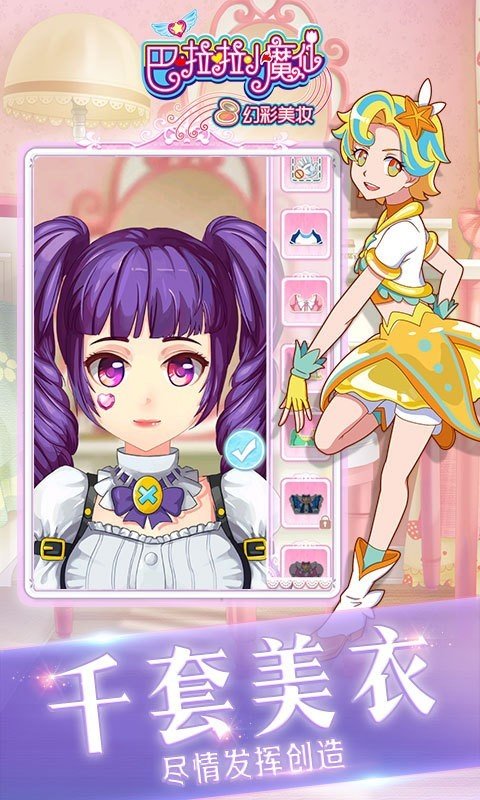 巴啦啦小魔仙幻彩美妆(图2) 巴啦啦小魔仙幻彩美妆