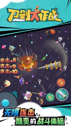 刀剑大作战(图1) 刀剑大作战