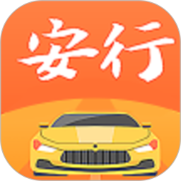 安行驾考 3.0.17官方正版下载 - 极玩家