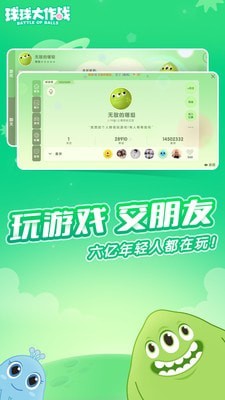 球球大乱斗(图1) 球球大乱斗