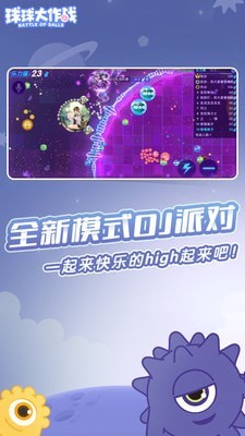 球球大乱斗(图2) 球球大乱斗