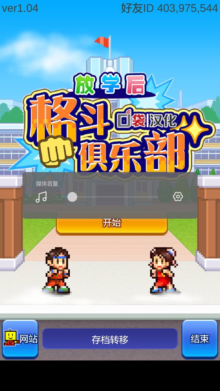 放学后格斗俱乐部汉化版(图2) 放学后格斗俱乐部汉化版