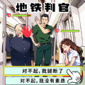 地铁审判官官方正版下载 - 极玩家