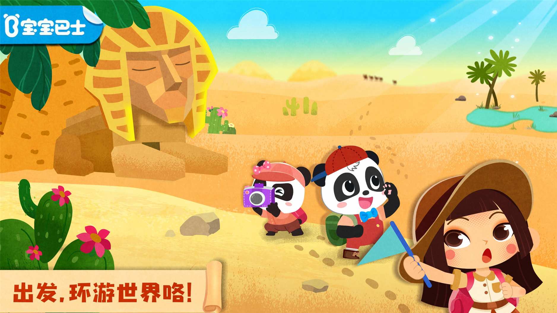 奇妙环游世界游戏(图1) 奇妙环游世界游戏