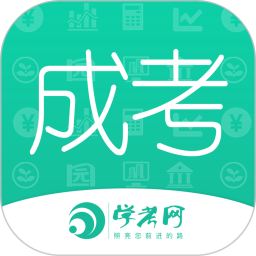 成人高考成考 3.9.8官方正版下载 - 极玩家