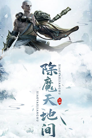 逍遥江湖bt版(图3) 逍遥江湖bt版