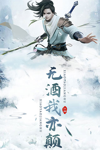逍遥江湖bt版(图2) 逍遥江湖bt版