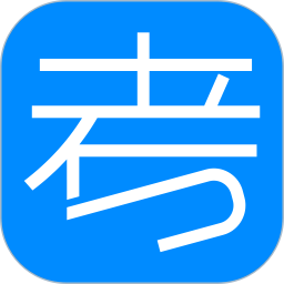 考试在线 3.1.2官方正版下载 - 极玩家