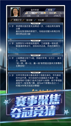 我是球王完整版(图1) 我是球王完整版