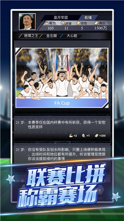 我是球王完整版(图3) 我是球王完整版