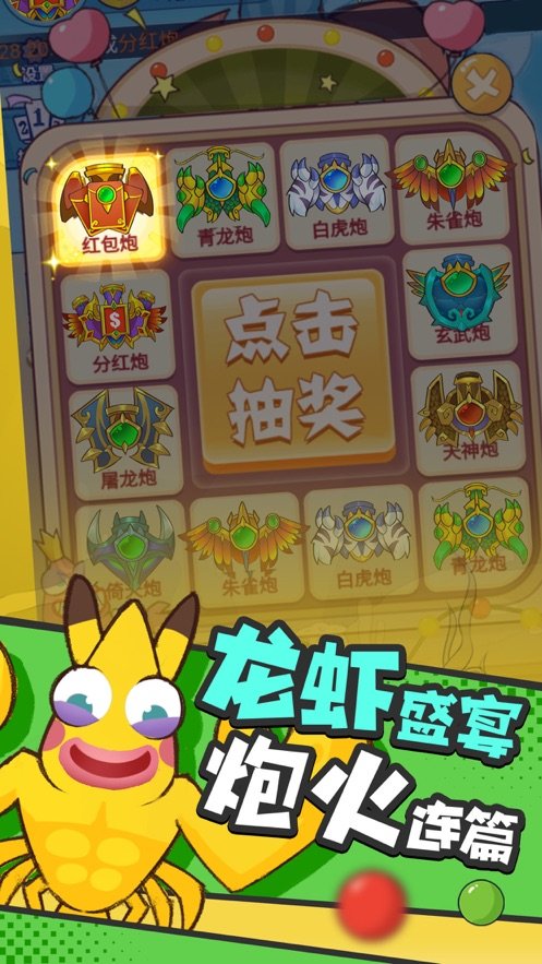 小康来打虾红包版(图1) 小康来打虾红包版