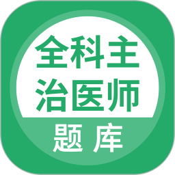 上学吧全科主治医师题库 5.0.8官方正版下载 - 极玩家