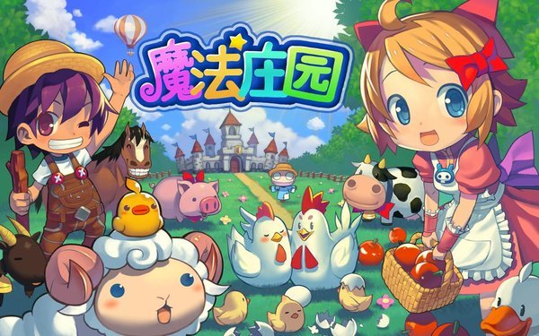魔法庄园红包版(图1) 魔法庄园红包版