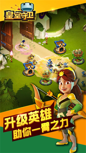 皇室守卫(图3) 皇室守卫