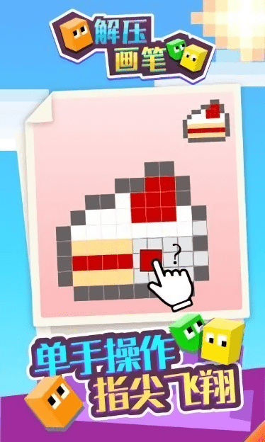 解压画笔(图3) 解压画笔