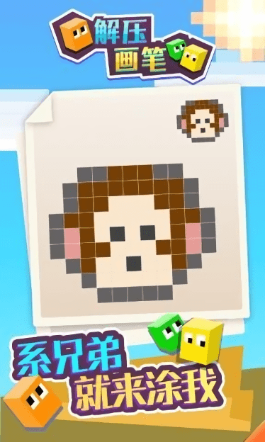 解压画笔(图2) 解压画笔