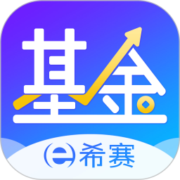 希赛基金从业资格考试 4.1.3.100官方正版下载 - 极玩家
