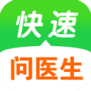 快速问医生ios版官方正版下载 - 极玩家