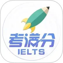 雅思考满分 4.4.5官方正版下载 - 极玩家