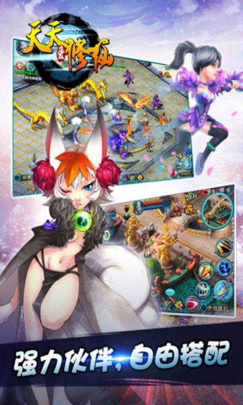 天天爱修仙九游版(图1) 天天爱修仙九游版