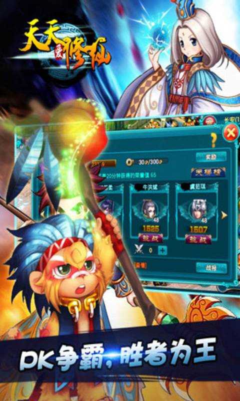 天天爱修仙九游版(图3) 天天爱修仙九游版